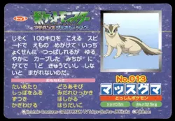 Linoone vs Electrike No. 013 Advanced Generation Topsun Pokemon Japanese ~ MP - Image 2