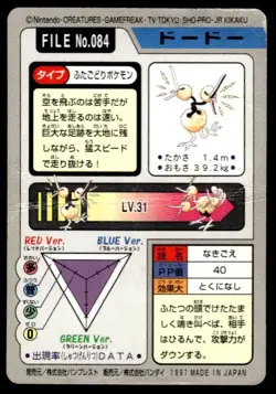 Doduo File NO. 084 Bandai Carddass Series 3-4 Pokemon Japanese ~ HP Creased - Image 2