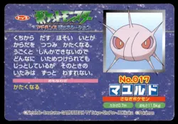 Cascoon vs Treecko No. 017 Advanced Generation Topsun Pokemon Japanese ~ MP - Image 2