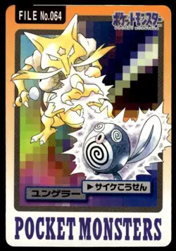 Kadabra File NO. 064 Bandai Carddass Series 3-4 Pokemon Japanese ~ HP Creased - Image 1