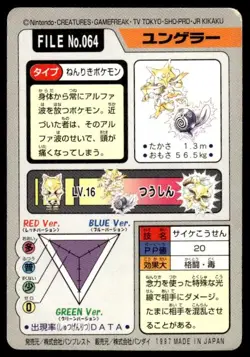 Kadabra File NO. 064 Bandai Carddass Series 3-4 Pokemon Japanese ~ HP Creased - Image 2
