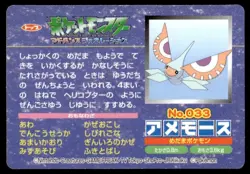 Masquerain vs Vibrava No. 033 Advanced Generation Topsun Pokemon Japanese ~ MP - Image 2