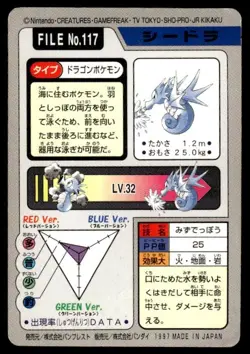Seadra File NO. 117 Bandai Carddass Series 3-4 Pokemon Japanese ~ MP - Image 2