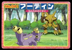Alakazam vs Exploud No. 041 Advanced Generation Topsun Japanese ~ HP Creased - Image 1