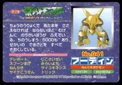 Alakazam vs Exploud No. 041 Advanced Generation Topsun Japanese ~ HP Creased - Image 2
