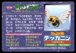 Ninjask vs Mawile No. 043 Advanced Generation Topsun Pokemon Japanese ~ MP - Image 2