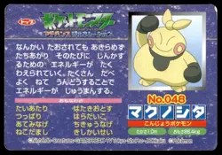 Makuhita vs Aron No. 048 Advanced Generation Topsun Japanese ~ HP Creased - Image 2