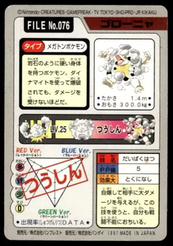 Golem File NO. 076 Bandai Carddass Series 3-4 Pokemon Japanese ~ MP - Image 2