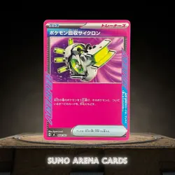 Scoop Up Cyclone ACE 664/742 MC Starter Deck 100 - Pokemon Card Japanese #1063 - Image 1