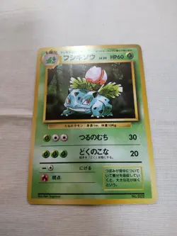 [Lightly Played] 1st Edition Ivysaur No.002 Base Set Japanese Pokemon Card 3134 - Image 1
