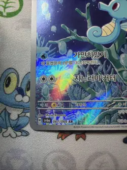 Pokemon TCG Horsea 067/064 Sv6a Night Wanderer Art Rare Korean Card - Image 4