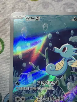 Pokemon TCG Horsea 067/064 Sv6a Night Wanderer Art Rare Korean Card - Image 5