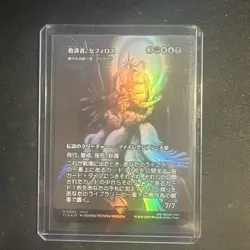 Sephiroth the Savior Atraxa, Grand Unifier Showcase Foil Japanese Edition - Image 1