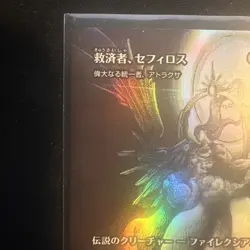 Sephiroth the Savior Atraxa, Grand Unifier Showcase Foil Japanese Edition - Image 3