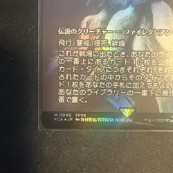Sephiroth the Savior Atraxa, Grand Unifier Showcase Foil Japanese Edition - Image 4
