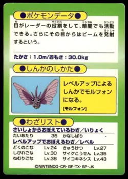 Venonat Holo Meiji Get Pokemon Japanese ~ MP - Image 2