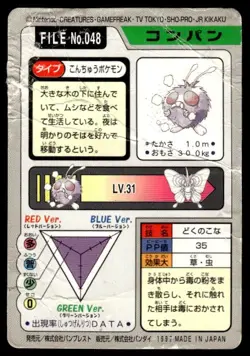 Venonat File NO. 048 Bandai Carddass Series 3-4 Pokemon Japanese ~ HP Creased - Image 2