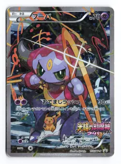 Hoopa 155/XY-P Ticket 2015 Promo Japanese Pokemon TCG HP/DMG - Image 1