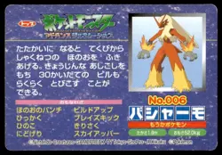 Blaziken vs Feraligatr No. 006 Advanced Generation Topsun Pokemon Japanese ~ MP - Image 2