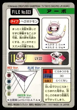 Ekans File NO. 023 Bandai Carddass Series 3-4 Pokemon Japanese ~ HP Creased - Image 2