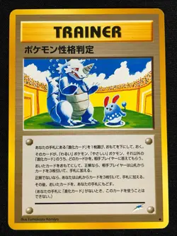 Pokemon Pokemon Personality Test Neo Common (NM) Japanese - Image 1