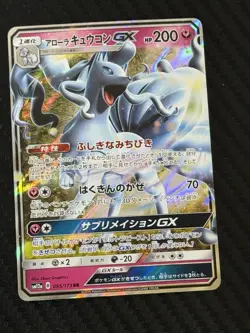 Pokemon Card Japanese - Alolan Ninetales GX RR 025/050 Full Art SM7b - Image 1