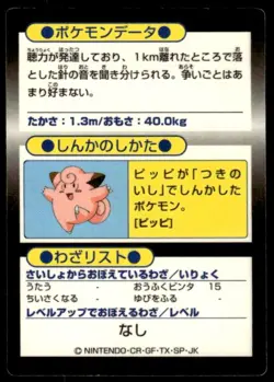 Clefable Holo Meiji Get Pokemon Japanese ~ MP - Image 2