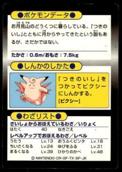 Clefairy Holo Meiji Get Pokemon Japanese ~ HP - Image 2