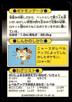 Persian Holo Meiji Get Pokemon Japanese ~ HP - Image 2