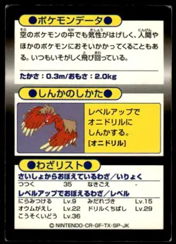 Spearow Holo Meiji Get Pokemon Japanese ~ HP - Image 2