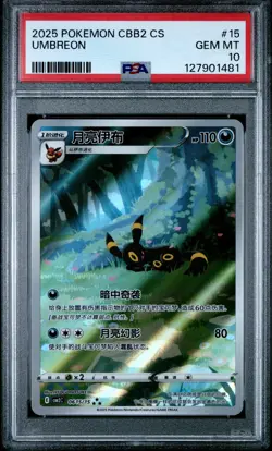 2025 POKEMON SIMPLIFIED CHINESE CBB2 C-GEM PACK VOL 2 #15 UMBREON PSA 10 - Image 1