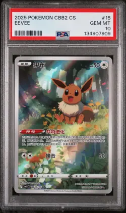 2025 POKEMON SIMPLIFIED CHINESE CBB2 C-GEM PACK VOL 2 #15 EEVEE PSA 10 - Image 1