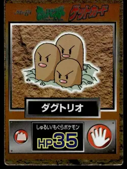 Dugtrio Holo Meiji Get Pokemon Japanese ~ MP - Image 1