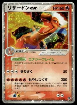 Charizard ex 012/052 Holo ex Starter Deck Pokemon Japanese ~ HP Creased - Image 1