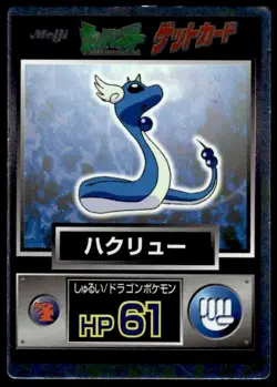 Dragonair Holo Meiji Get Pokemon Japanese ~ MP - Image 1