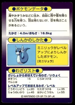 Dragonair Holo Meiji Get Pokemon Japanese ~ MP - Image 2