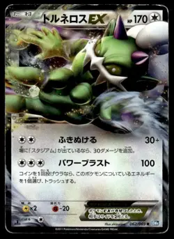 Tornadus EX 062/069 Holo 1st Edition Rare Dark Rush Japanese ~ HP Creased - Image 1