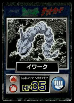 Onix Holo Meiji Get Pokemon Japanese ~ HP - Image 1