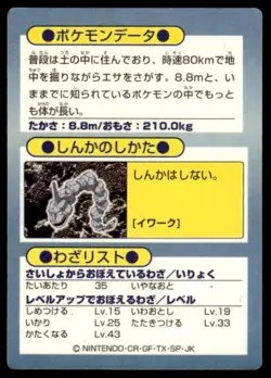 Onix Holo Meiji Get Pokemon Japanese ~ HP - Image 2