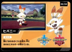 Scorbunny 02/24 Sword & Shield Code Card Pokemon Japanese ~ MP - Image 1