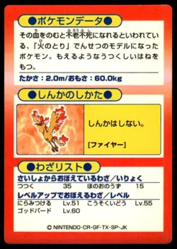 Moltres Holo Meiji Get Pokemon Japanese ~ MP - Image 2