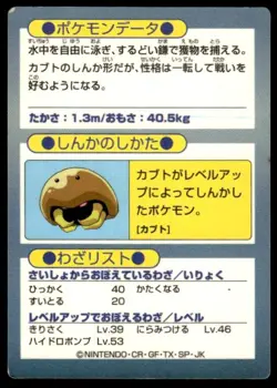 Kabutops Holo Meiji Get Pokemon Japanese ~ MP - Image 2