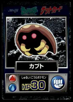 Kabuto Holo Meiji Get Pokemon Japanese ~ MP - Image 1