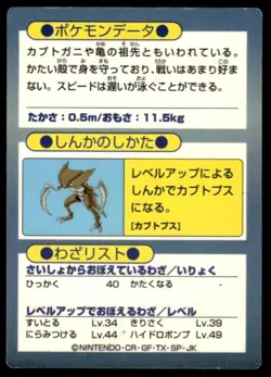 Kabuto Holo Meiji Get Pokemon Japanese ~ MP - Image 2