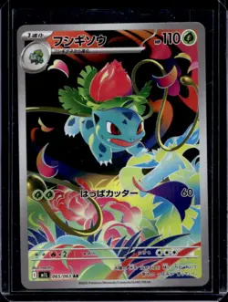 2025 Pokemon Mega Brave JP Ivysaur Art Rare #065/063 - Image 1