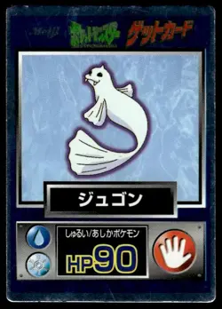 Dewgong Holo Meiji Get Pokemon Japanese ~ HP - Image 1