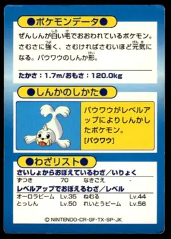 Dewgong Holo Meiji Get Pokemon Japanese ~ HP - Image 2
