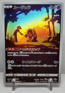 JYNX 071/068 CHR INCANDESCENT ARCANA S11a JAPANESE POKEMON NM/M - Image 1