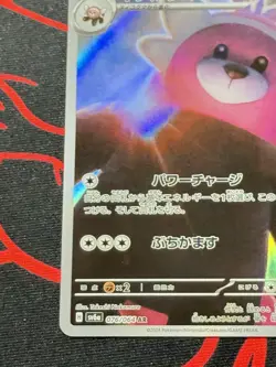 Bewear 076/064 Art Rare Holo Pokemon SV6a: Night Wanderer Japanese Near Mint - Image 5