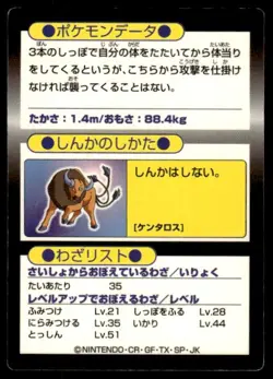 Tauros Holo Meiji Get Pokemon Japanese ~ HP - Image 2